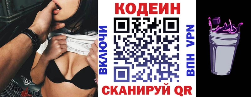 Кодеиновый сироп Lean Purple Drank Вихоревка